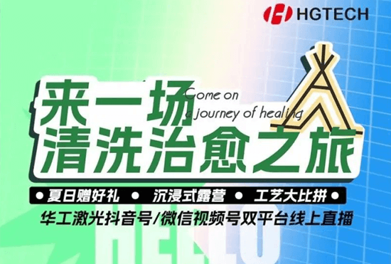 綠色工業(yè)，“清”風(fēng)正吹~ 全網(wǎng)最全的激光清洗技術(shù)都在這里！