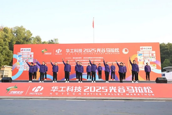 智造精彩，領(lǐng)跑未來！華工科技2025光谷馬拉松活力開跑