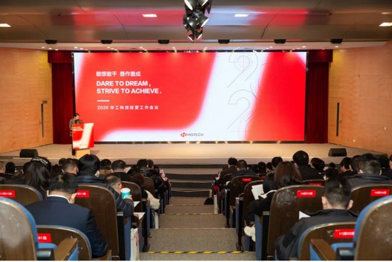 華工科技召開2025年度經(jīng)營工作會(huì)議